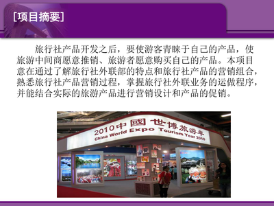 旅行社外聯業務 經營旅行社業務的核心引擎