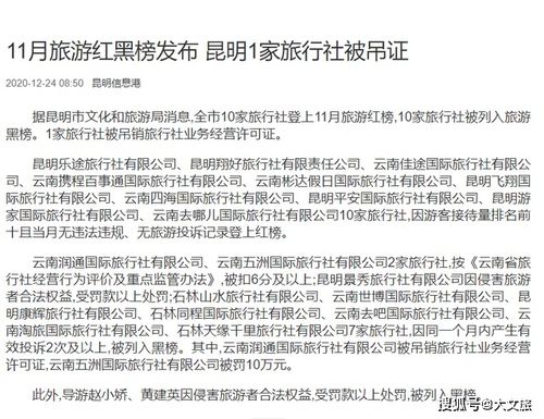 旅行社行業監管趨嚴 云南潤通國際旅行社被吊銷許可證，五洲旅行社受重罰