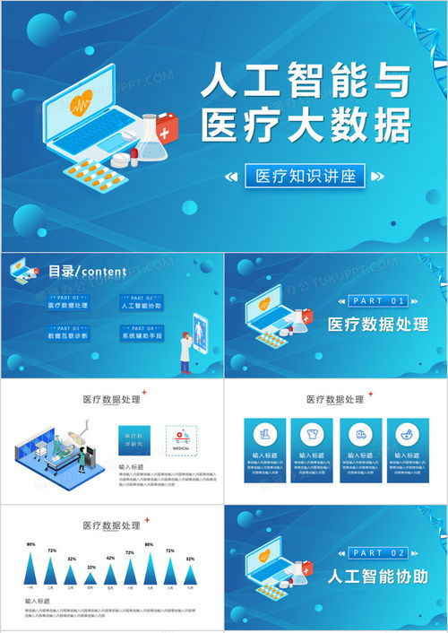 藍(lán)色人工智能與醫(yī)療大數(shù)據(jù) 推動(dòng)醫(yī)療知識(shí)創(chuàng)新的前沿應(yīng)用